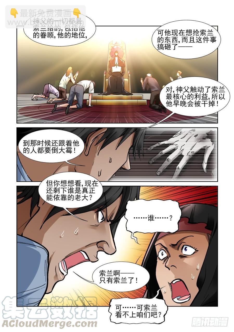 🍘无罪之城 第三百四十九话 第3页