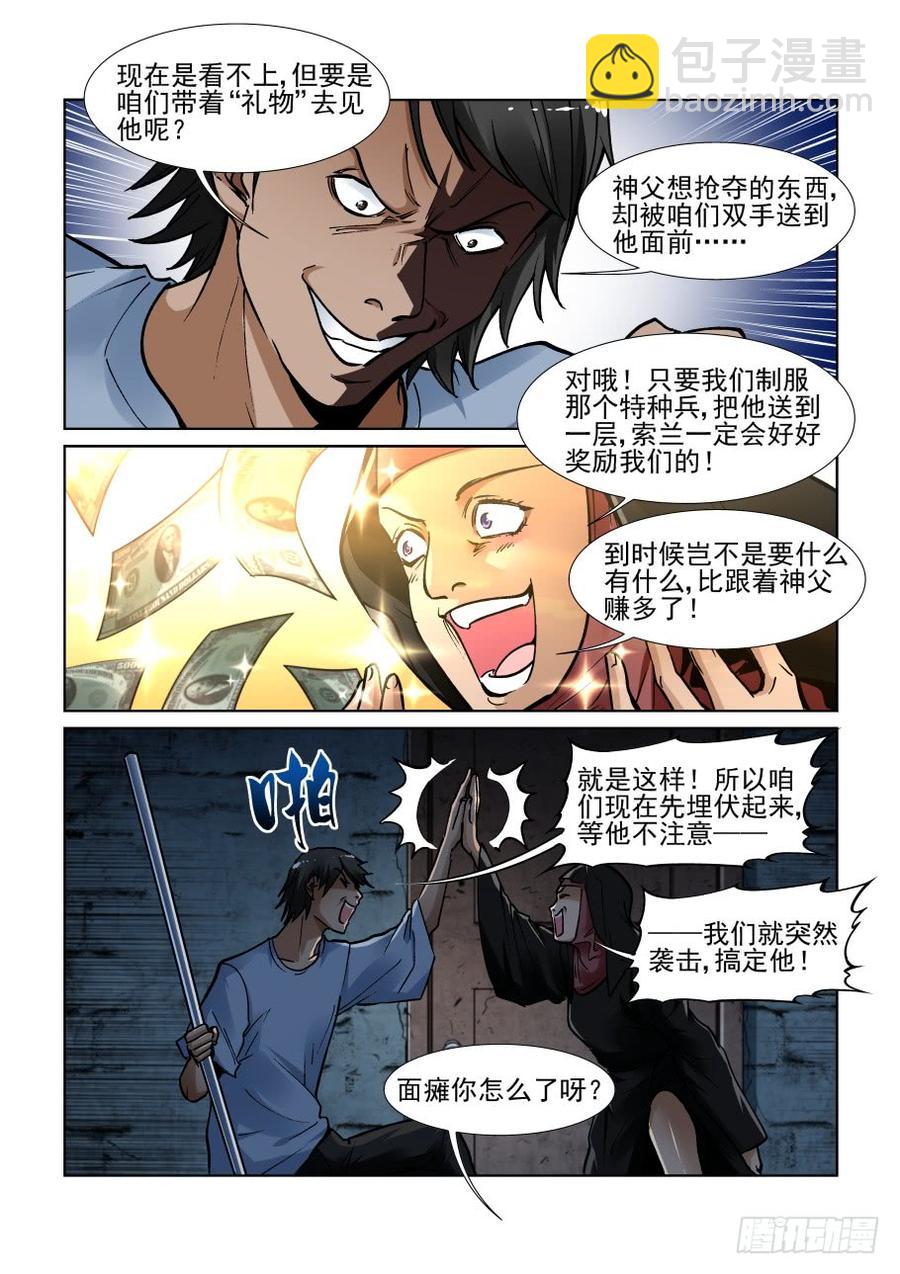 🍘无罪之城 第三百四十九话 第4页
