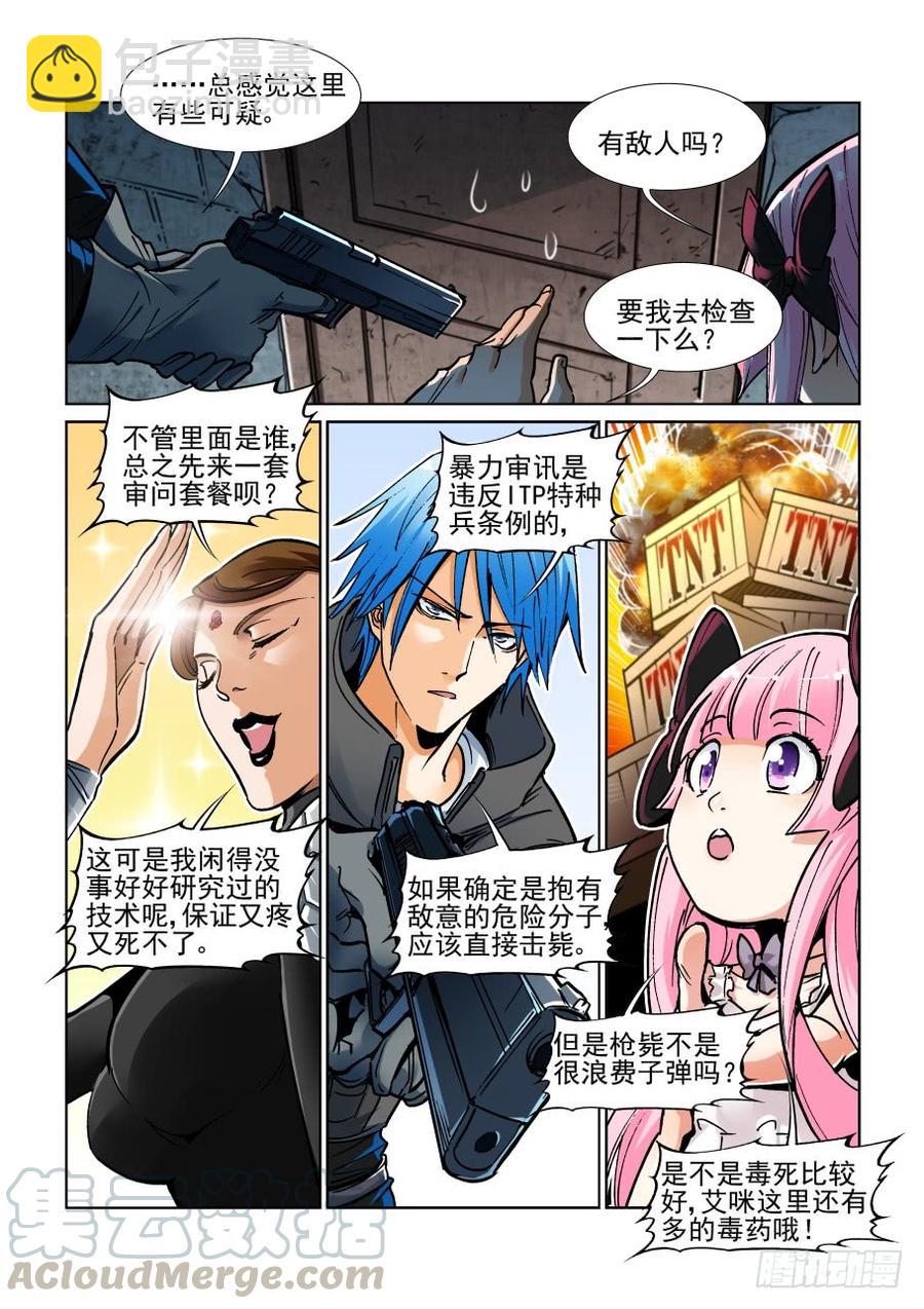 🍘无罪之城 第三百四十九话 第5页