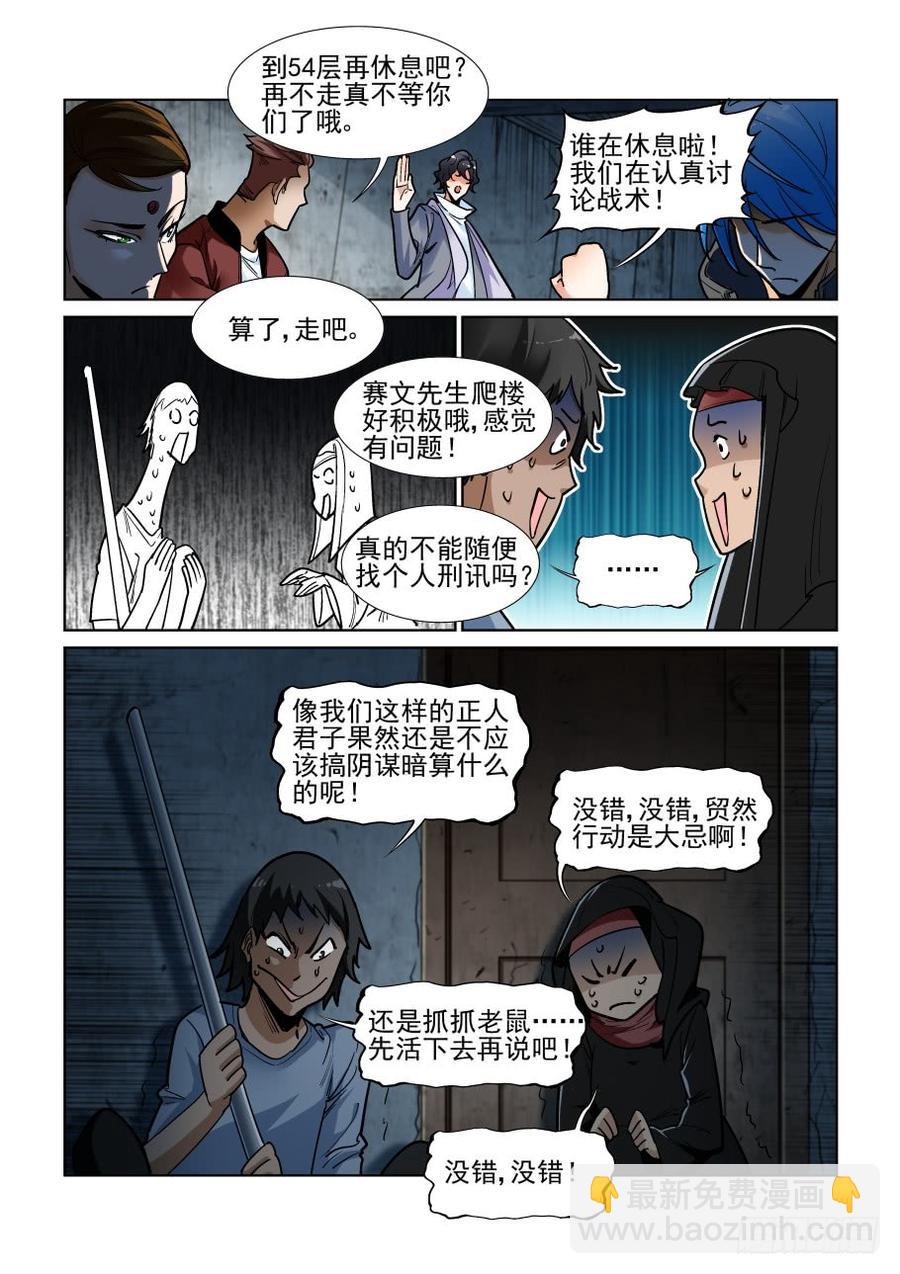 🍘无罪之城 第三百四十九话 第6页