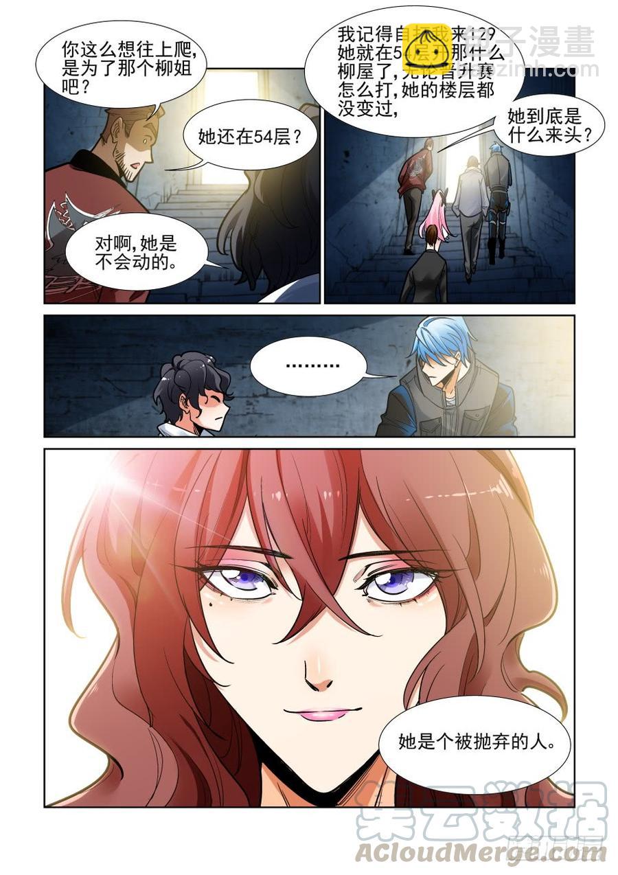 🍘无罪之城 第三百四十九话 第7页
