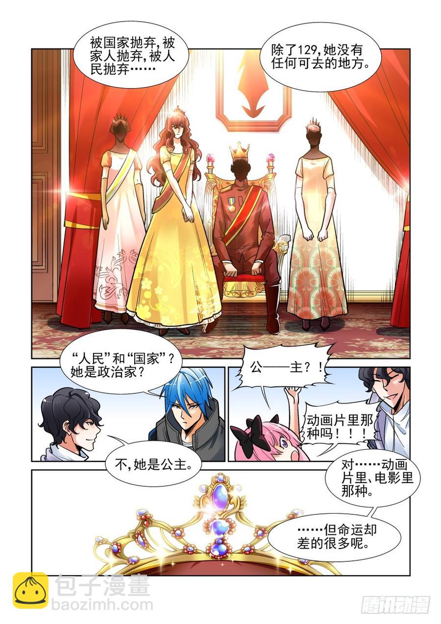 🍘无罪之城 第三百四十九话 第8页