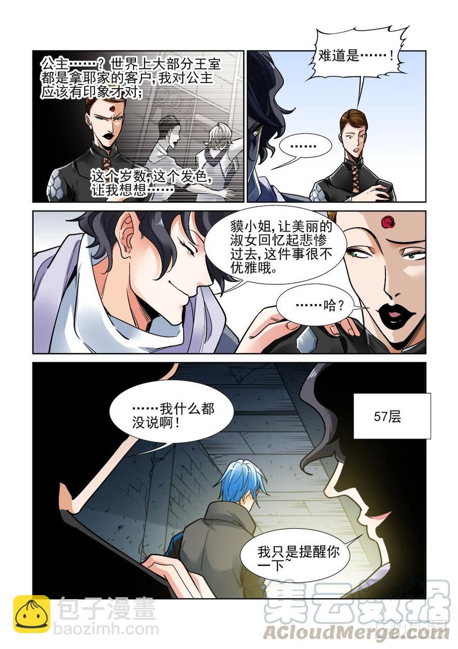 🍘无罪之城 第三百四十九话 第9页