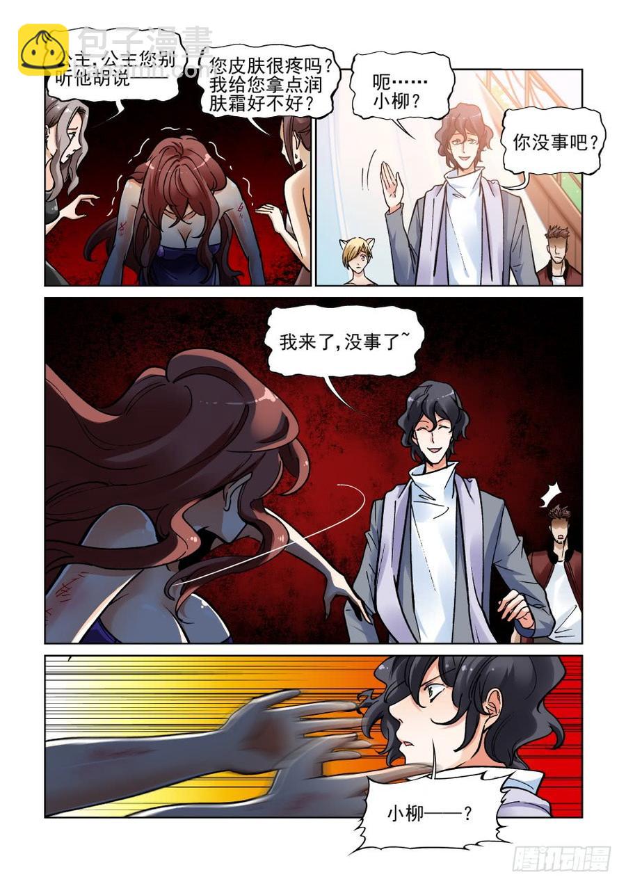 🍘无罪之城 第三百五十三话 第10页