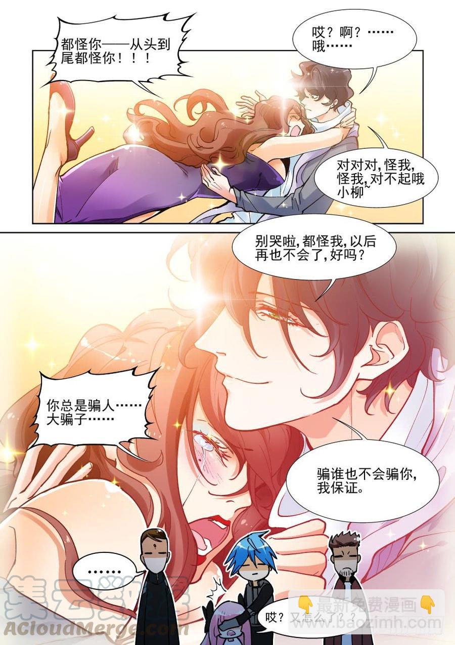 🍘无罪之城 第三百五十三话 第11页