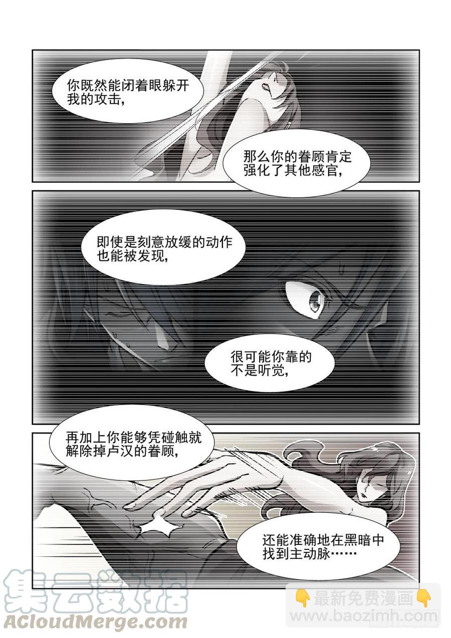 🍘无罪之城 第三百五十三话 第5页