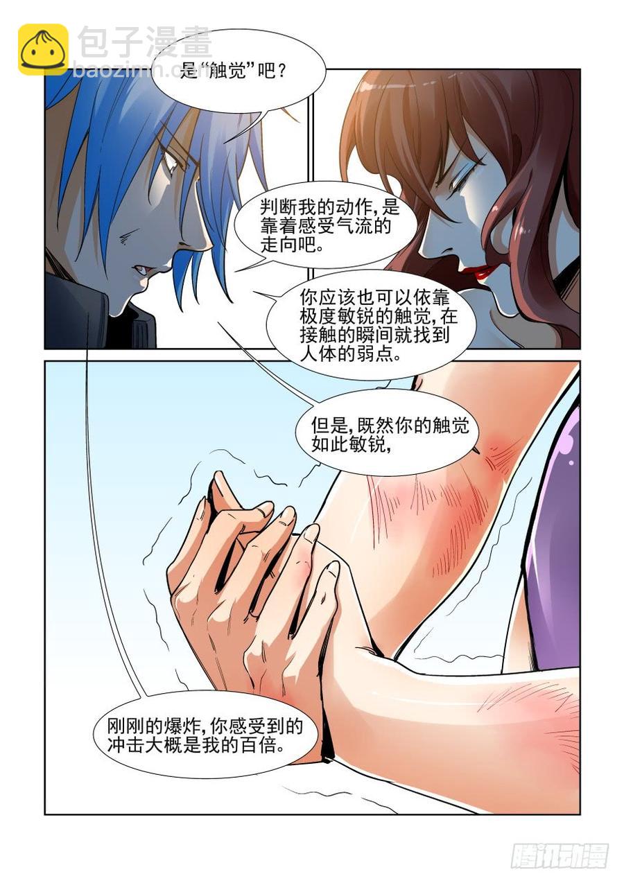 🍘无罪之城 第三百五十三话 第6页