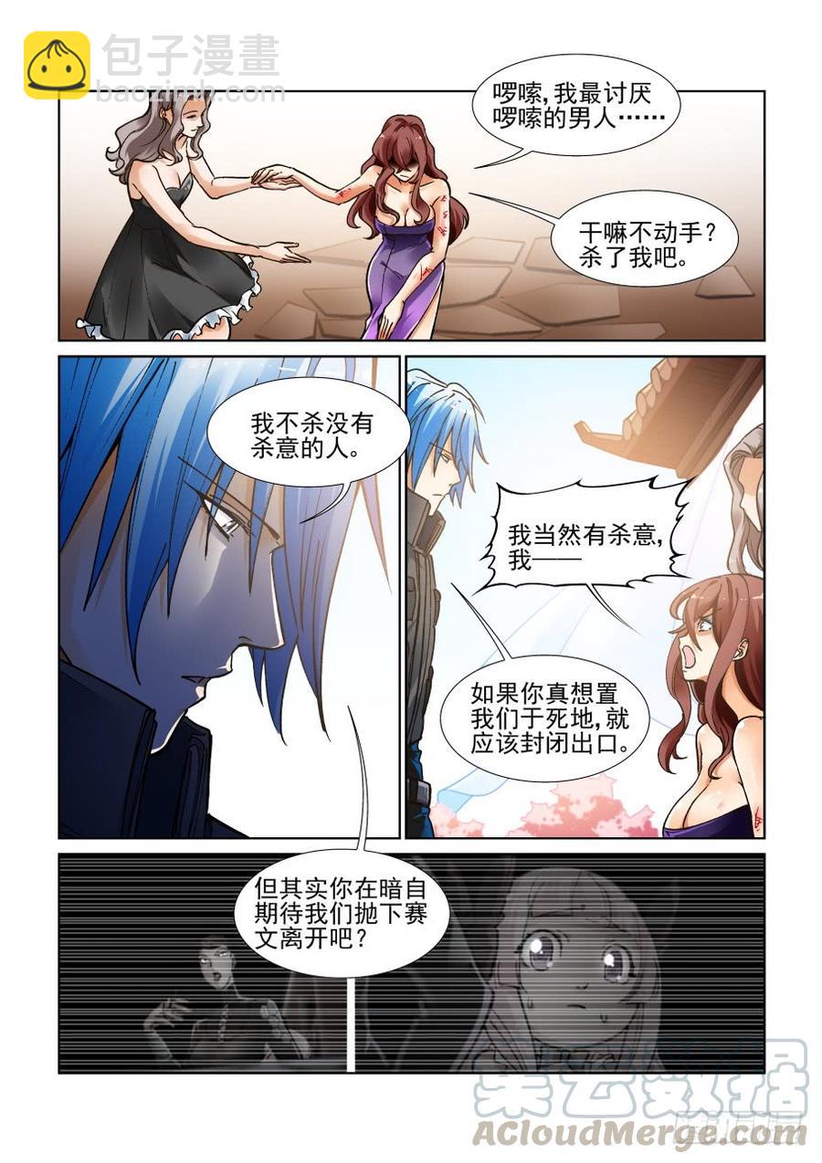 🍘无罪之城 第三百五十三话 第7页