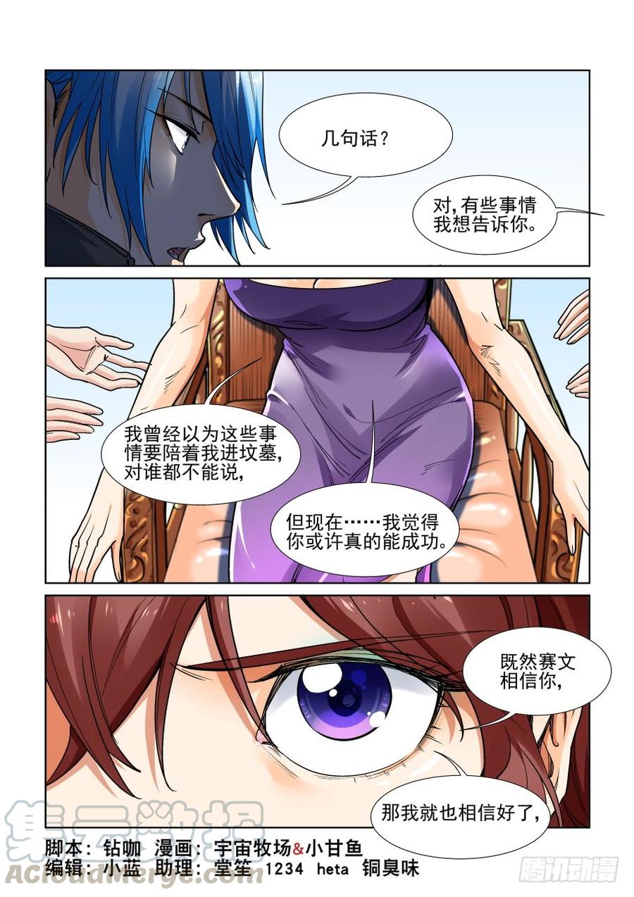 🍘无罪之城 三百五十五话 第1页
