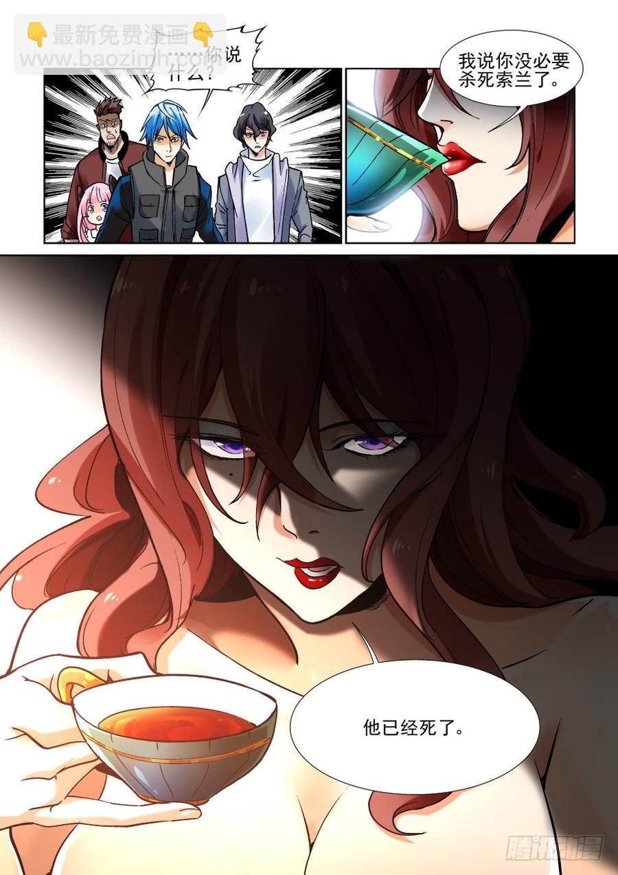🍘无罪之城 三百五十五话 第10页