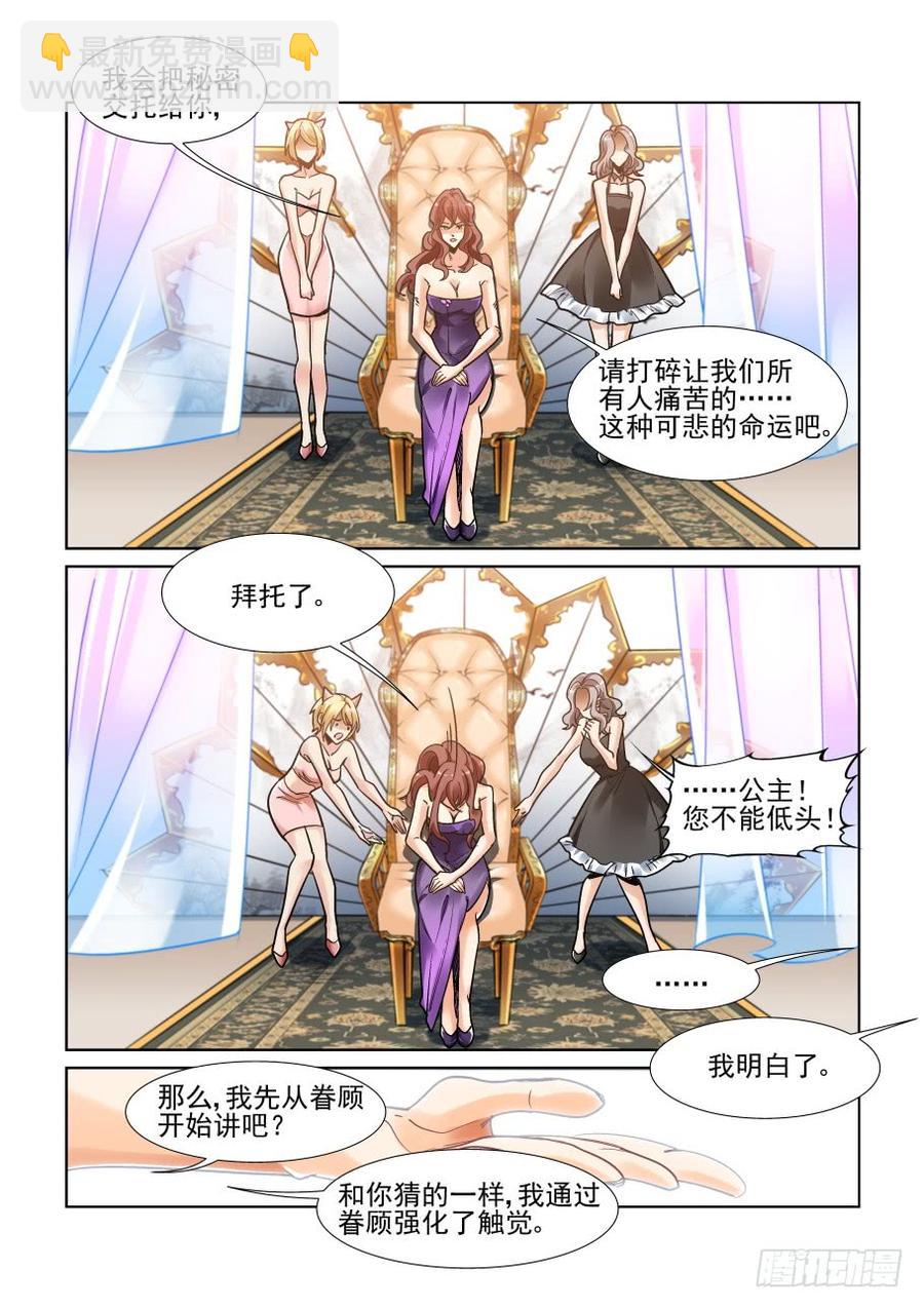 🍘无罪之城 三百五十五话 第2页