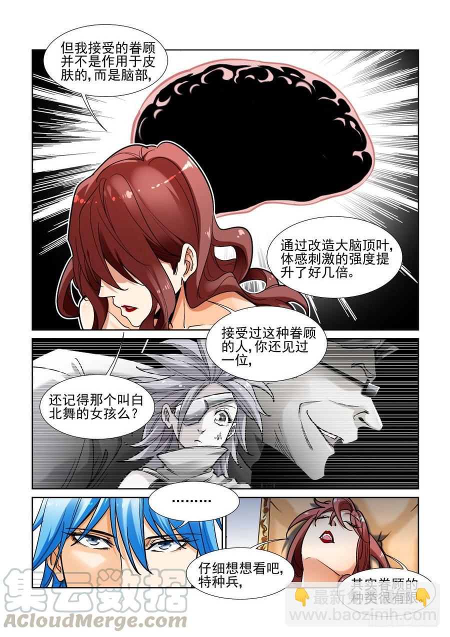 🍘无罪之城 三百五十五话 第3页