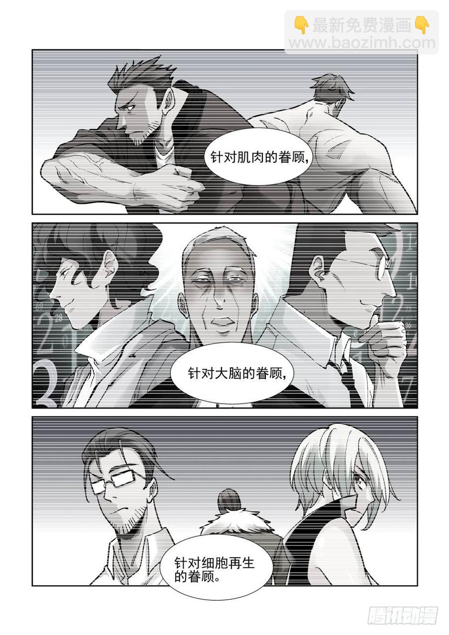 🍘无罪之城 三百五十五话 第4页