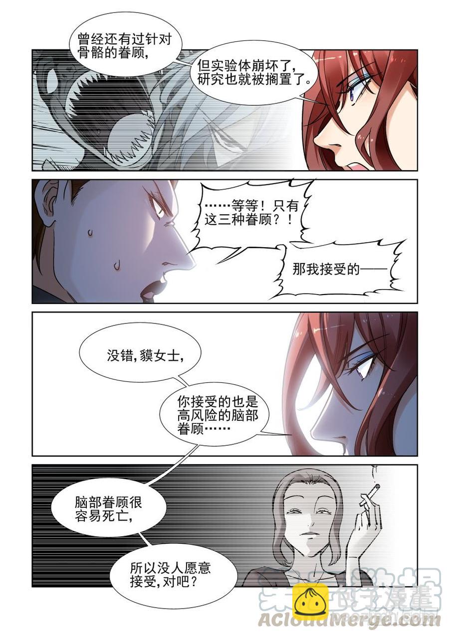 🍘无罪之城 三百五十五话 第5页