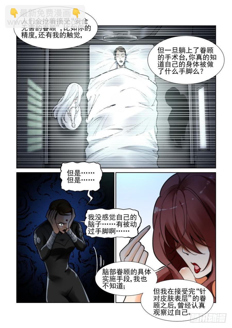 🍘无罪之城 三百五十五话 第6页