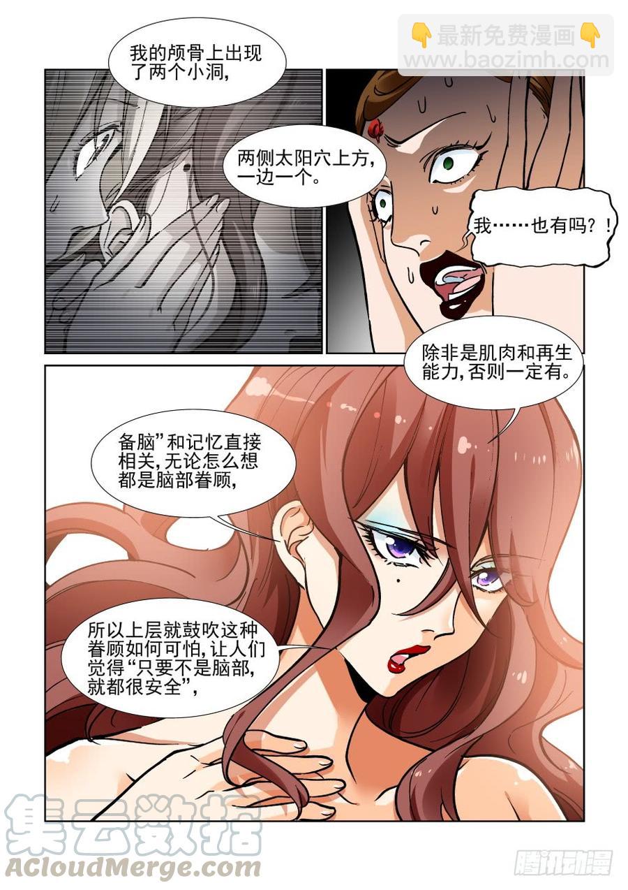 🍘无罪之城 三百五十五话 第7页