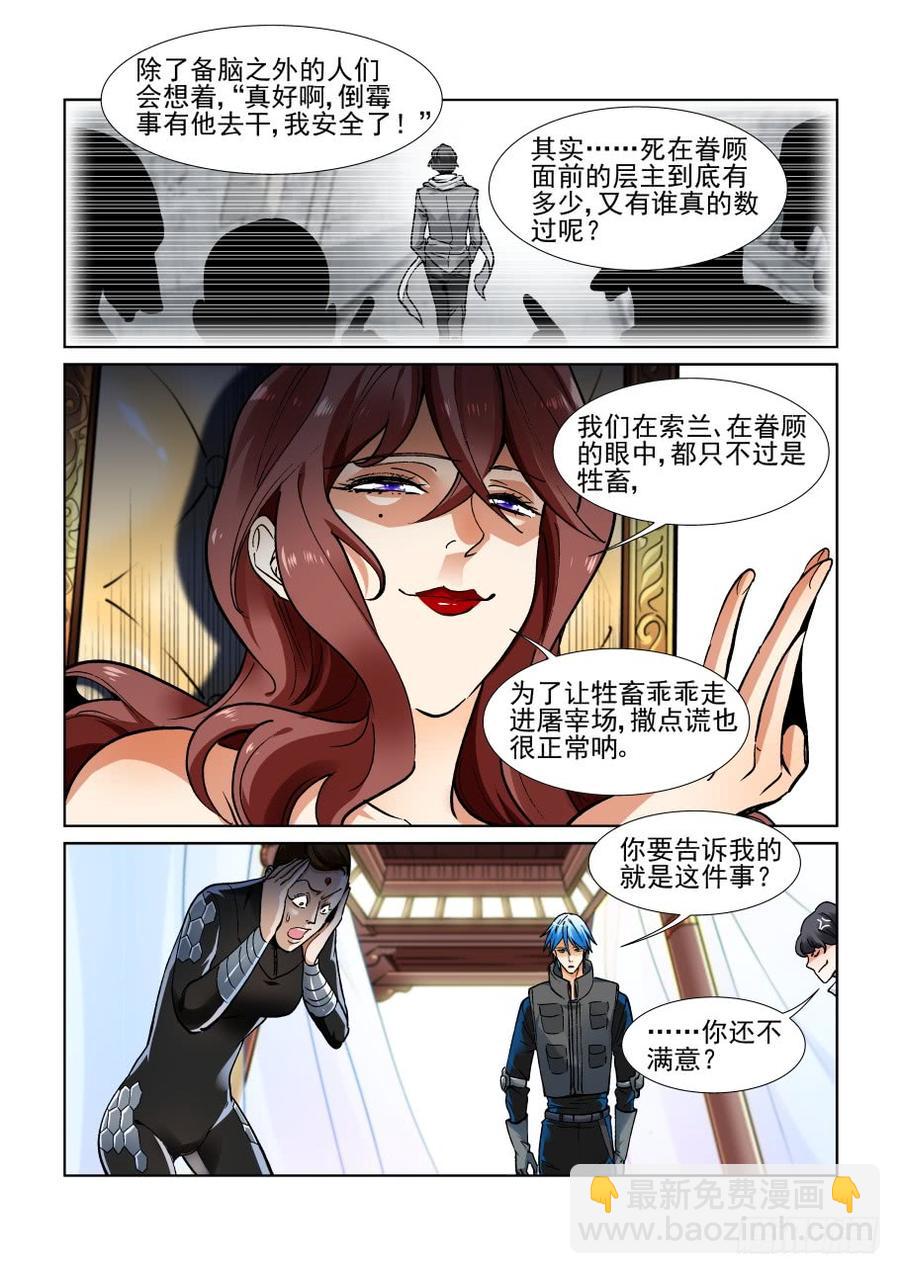 🍘无罪之城 三百五十五话 第8页