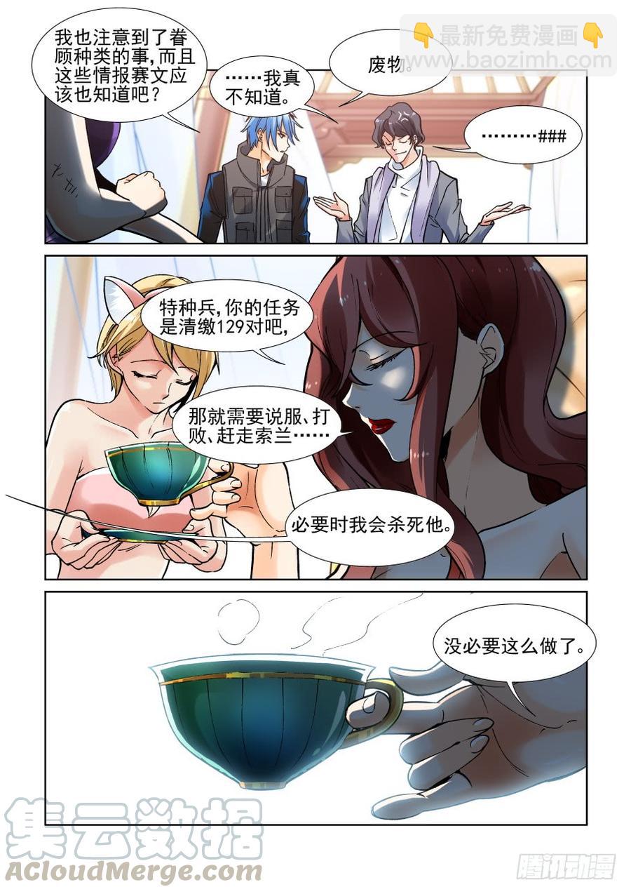 🍘无罪之城 三百五十五话 第9页