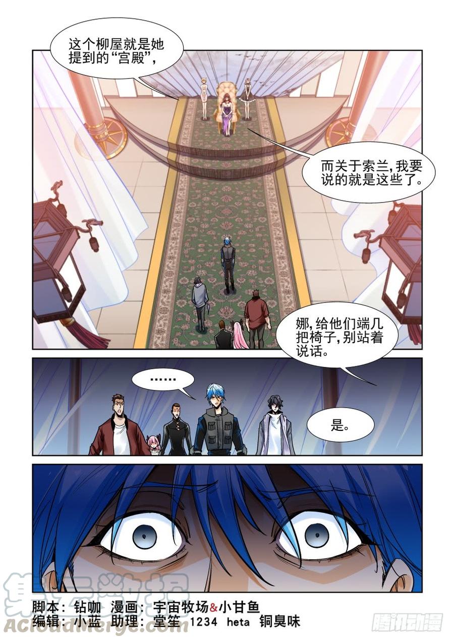 🍘无罪之城 第三百五十七话 第1页
