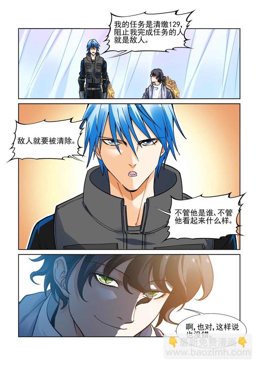 🍘无罪之城 第三百五十七话 第10页