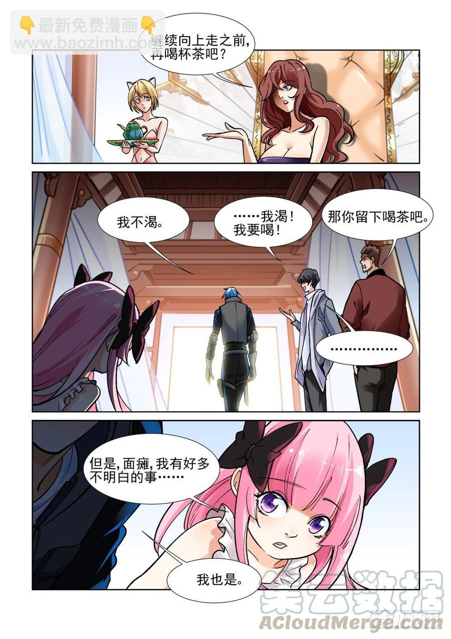🍘无罪之城 第三百五十七话 第11页