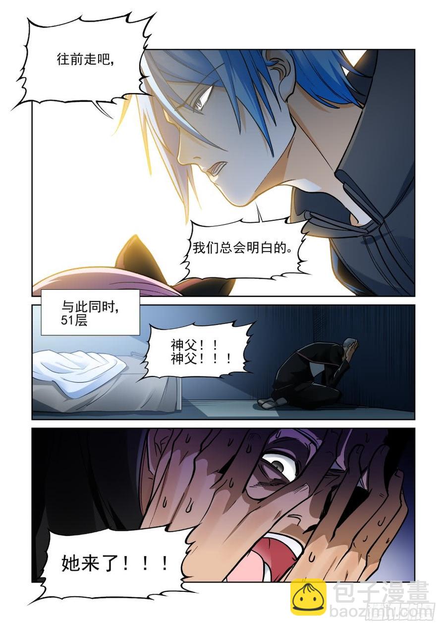 🍘无罪之城 第三百五十七话 第12页