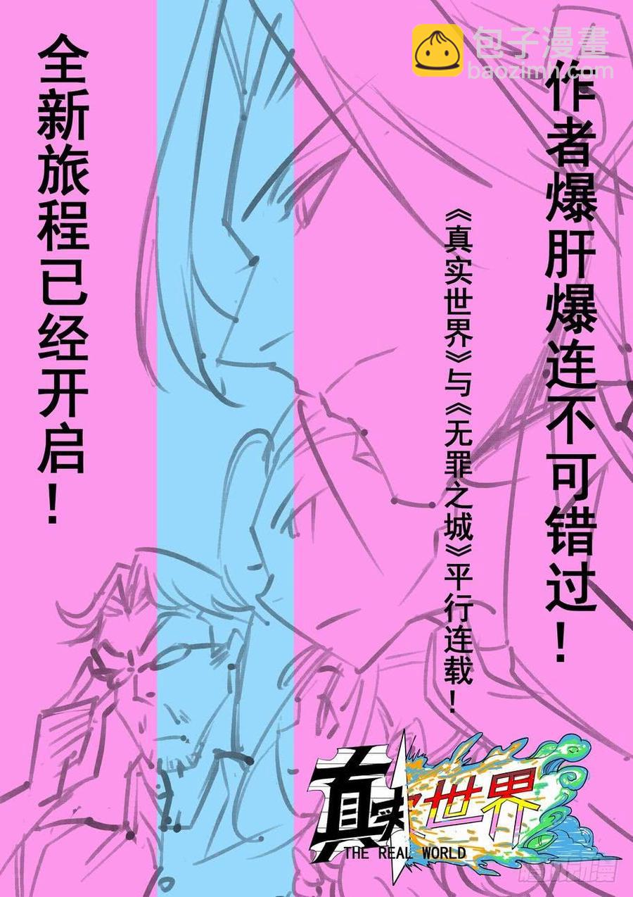 🍘无罪之城 第三百五十七话 第14页