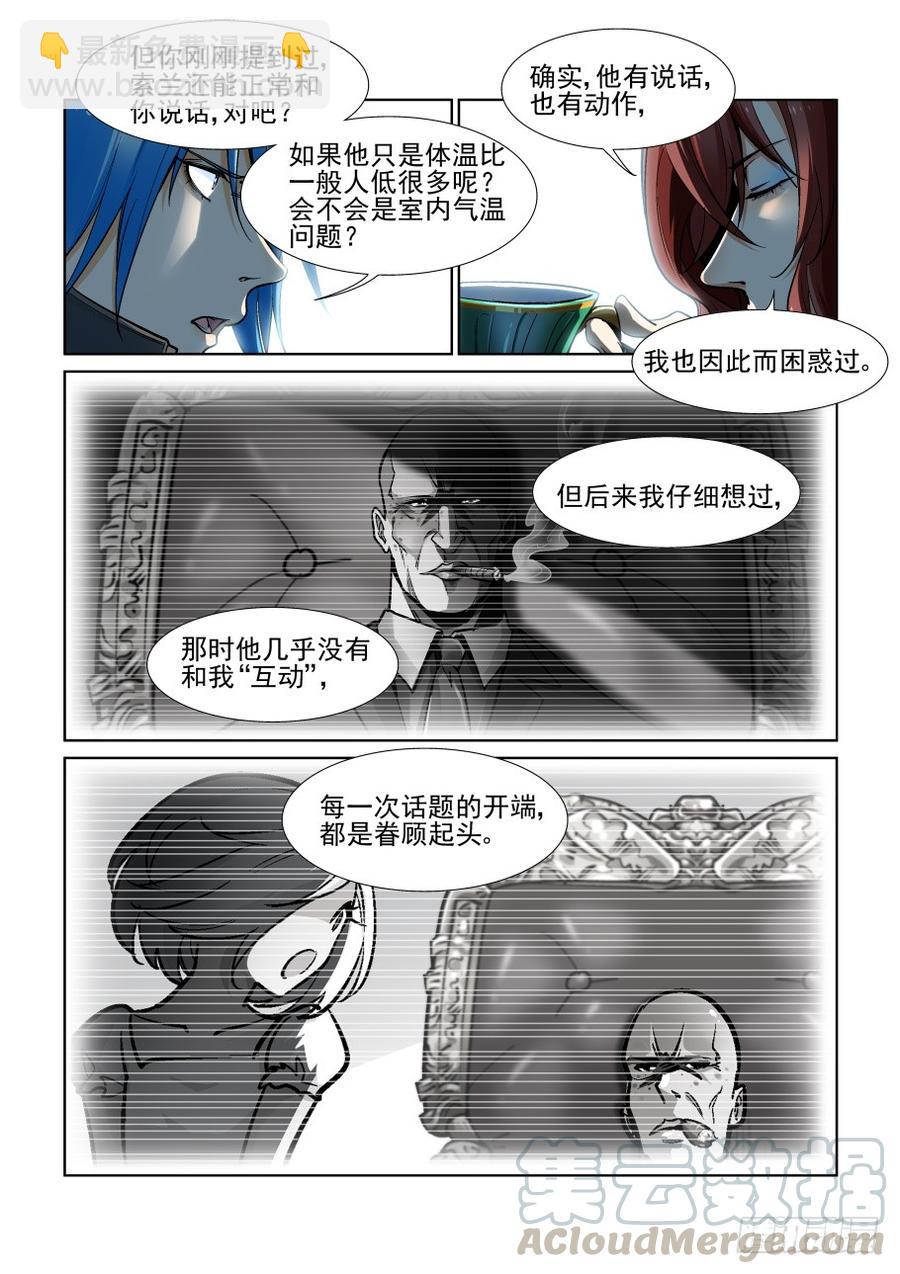🍘无罪之城 第三百五十七话 第3页