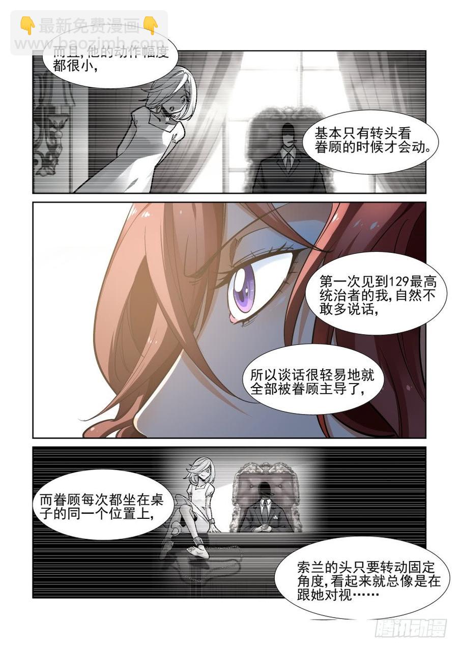 🍘无罪之城 第三百五十七话 第4页
