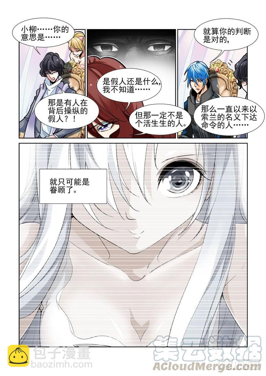 🍘无罪之城 第三百五十七话 第5页