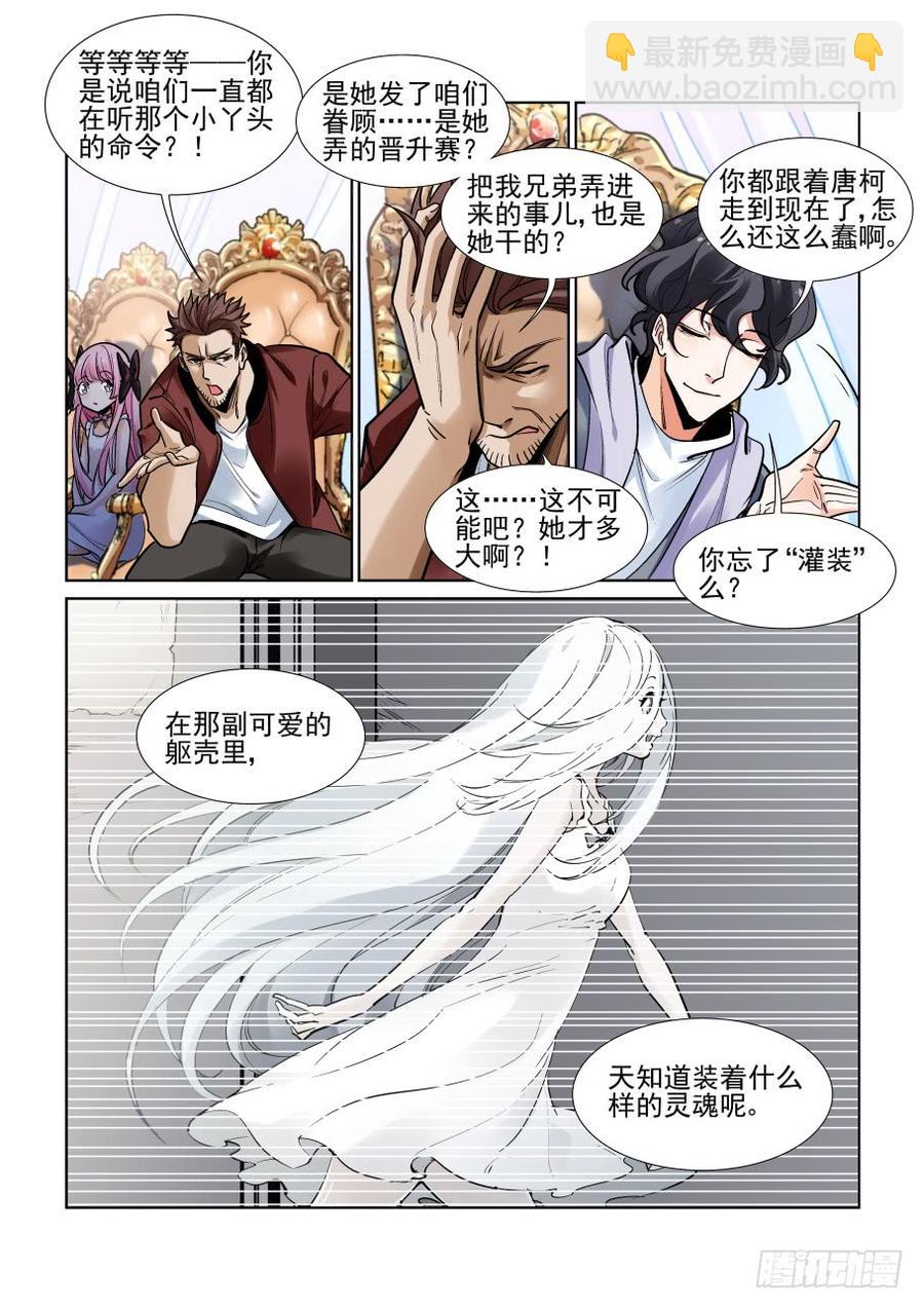 🍘无罪之城 第三百五十七话 第6页