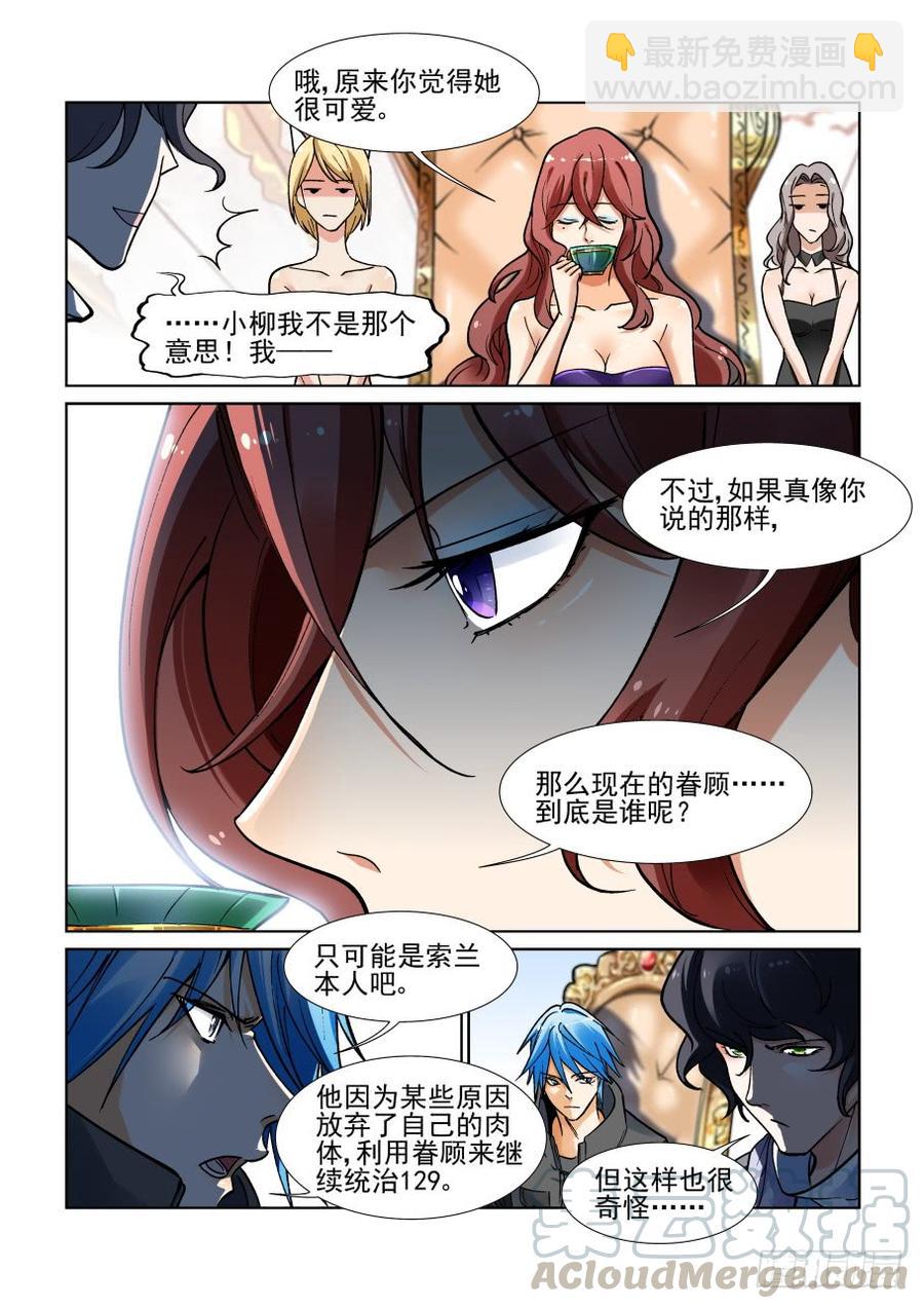 🍘无罪之城 第三百五十七话 第7页