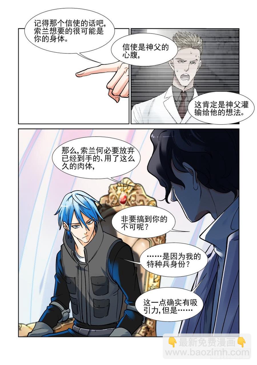 🍘无罪之城 第三百五十七话 第8页