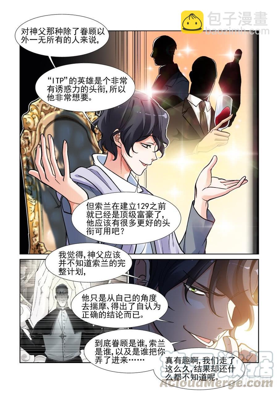 🍘无罪之城 第三百五十七话 第9页