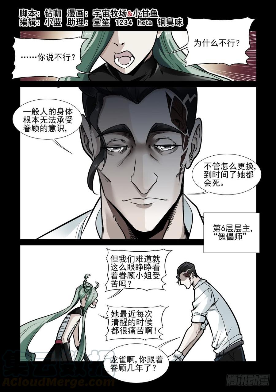 🍘无罪之城 第三百六十话 第1页