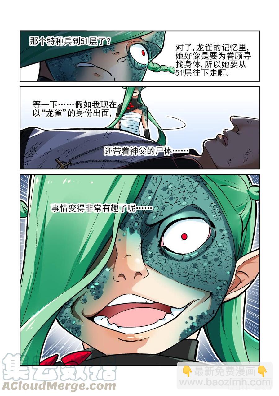 🍘无罪之城 第三百六十话 第11页