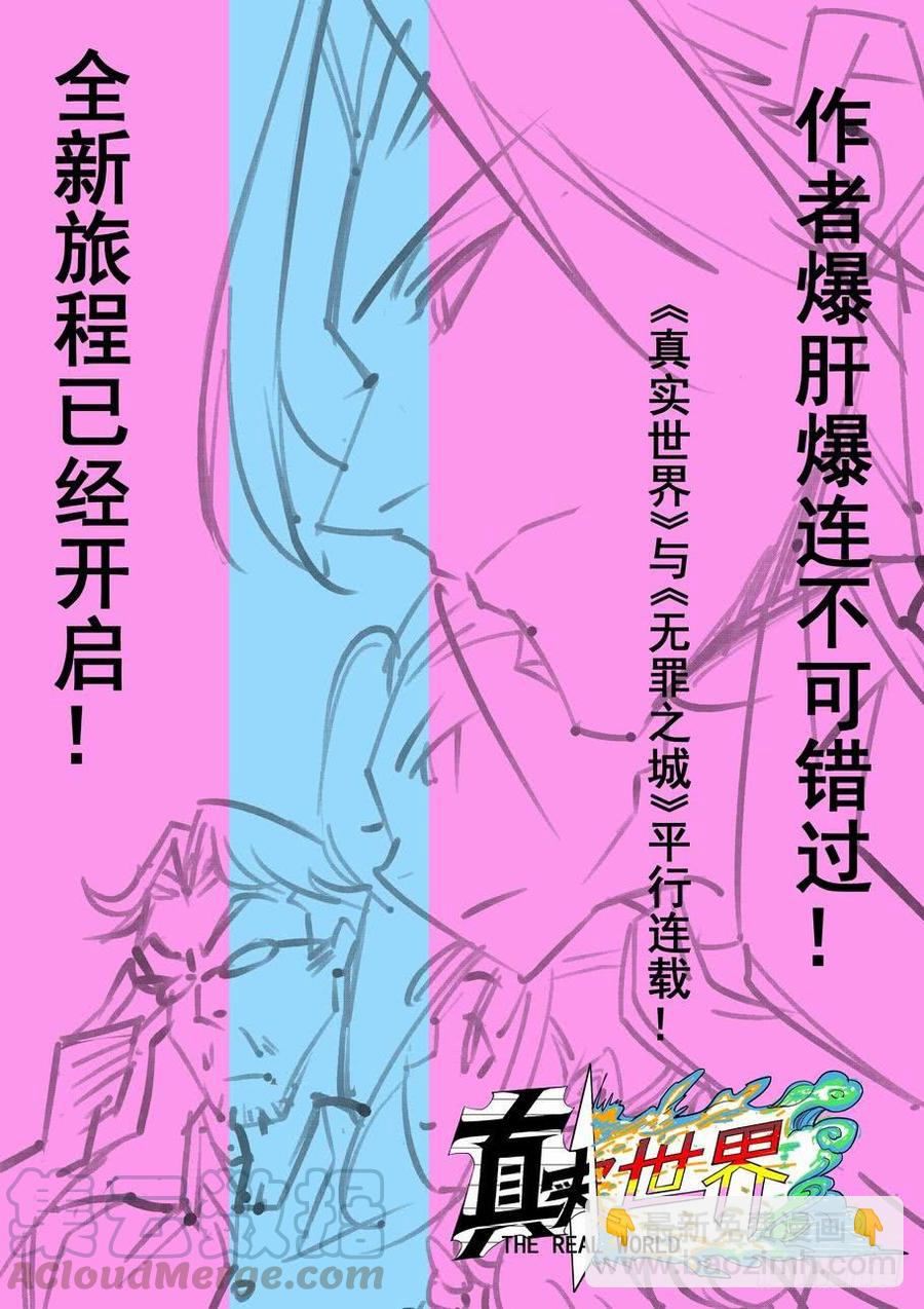 🍘无罪之城 第三百六十话 第13页