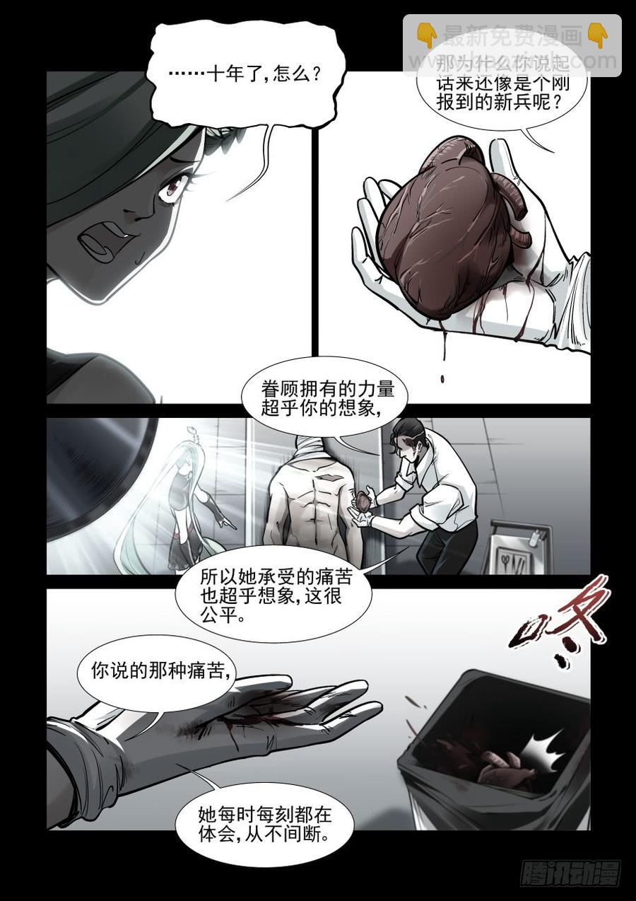 🍘无罪之城 第三百六十话 第2页