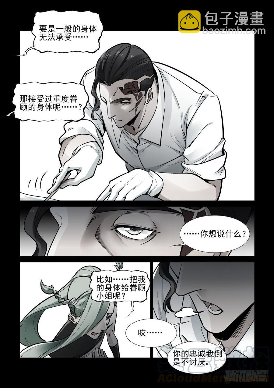 🍘无罪之城 第三百六十话 第3页