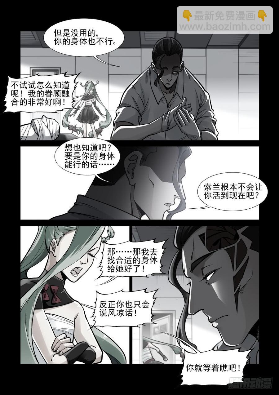 🍘无罪之城 第三百六十话 第4页