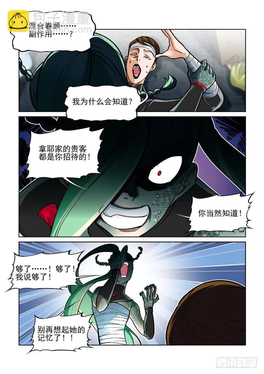 🍘无罪之城 第三百六十二话 第4页
