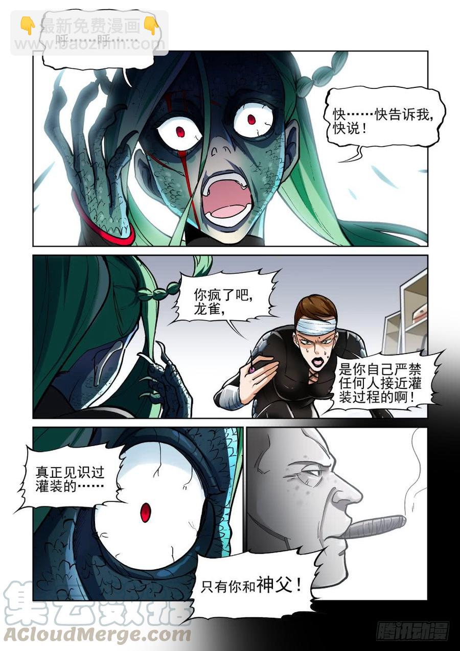 🍘无罪之城 第三百六十二话 第5页