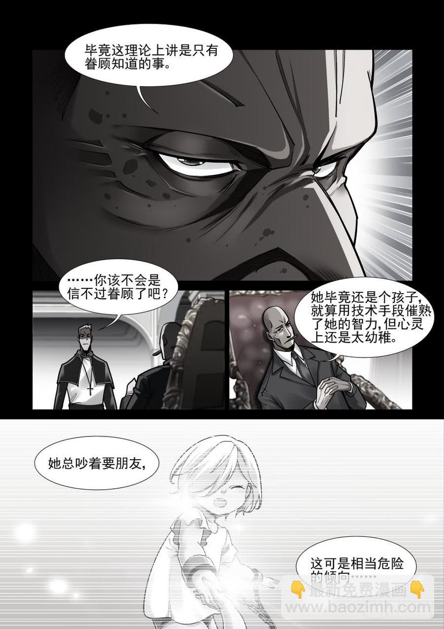 🍘无罪之城 第三百六十二话 第6页