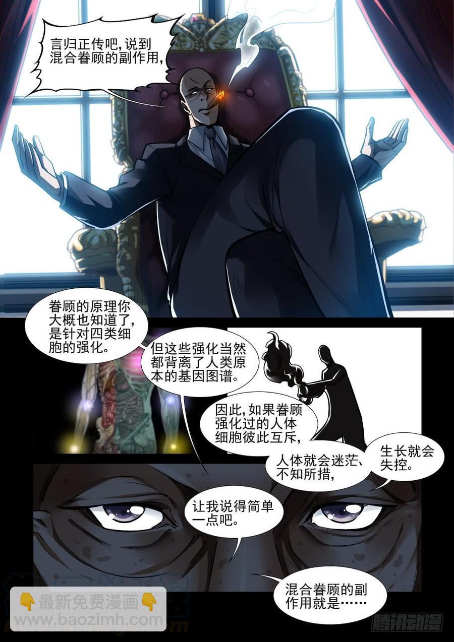 🍘无罪之城 第三百六十二话 第7页