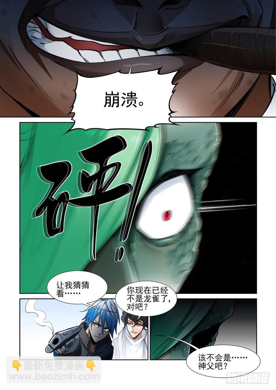 🍘无罪之城 第三百六十二话 第8页