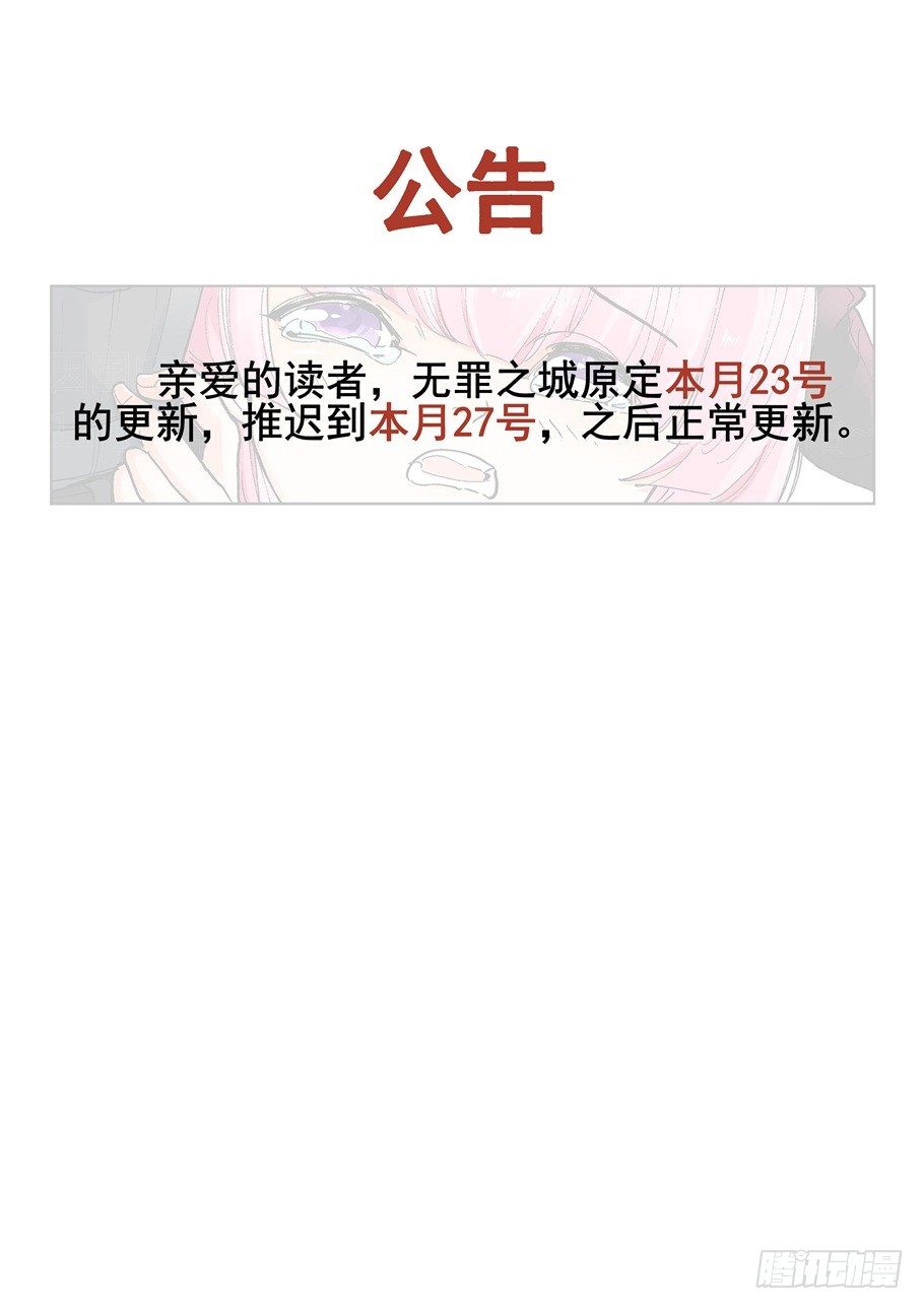 🍘无罪之城 停一期公告 第1页