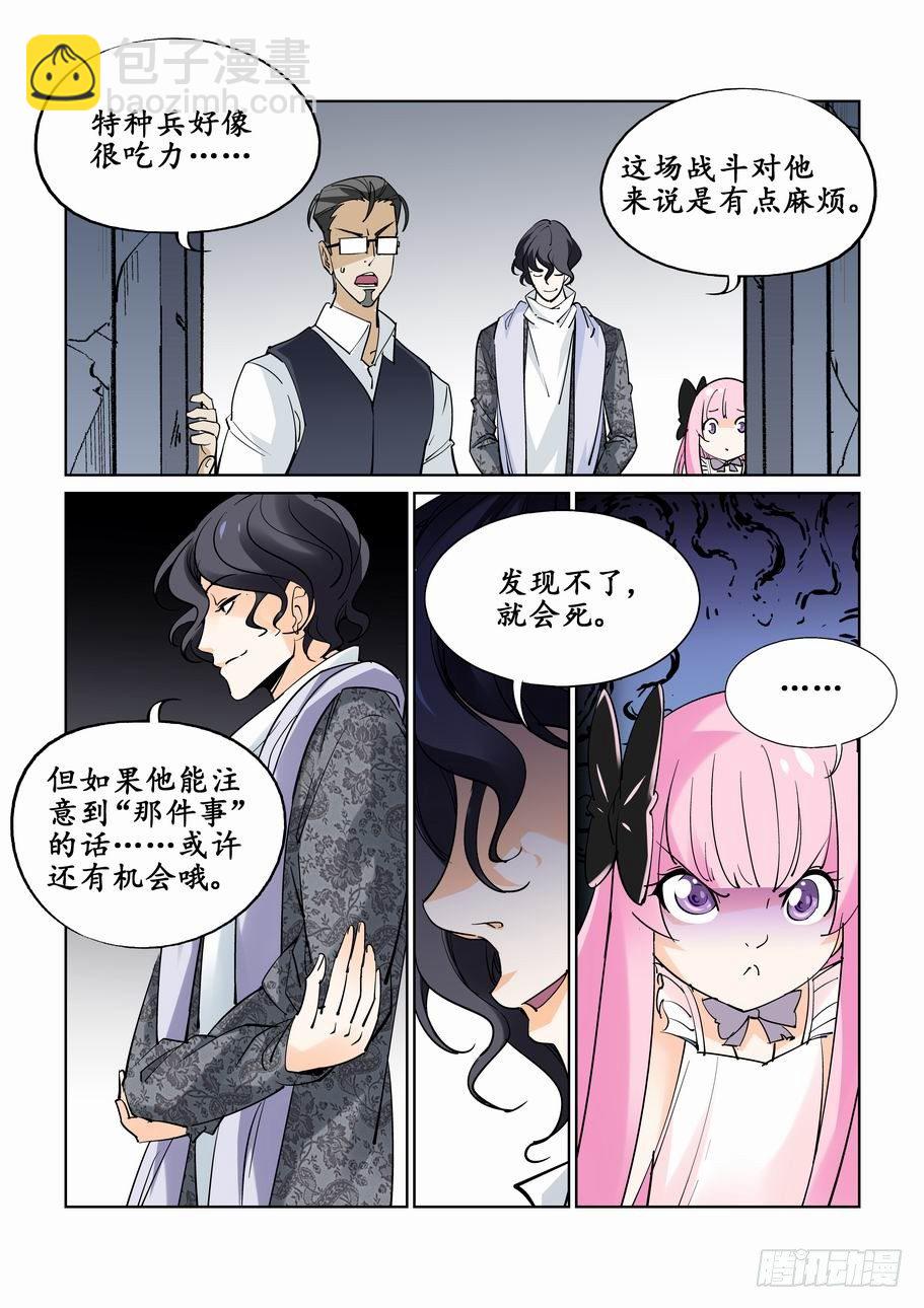 🍘无罪之城 第四十话 第10页