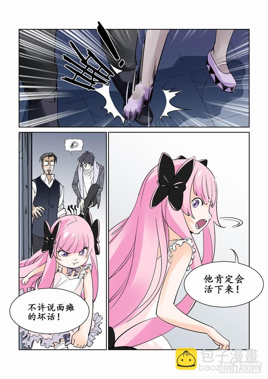 🍘无罪之城 第四十话 第11页
