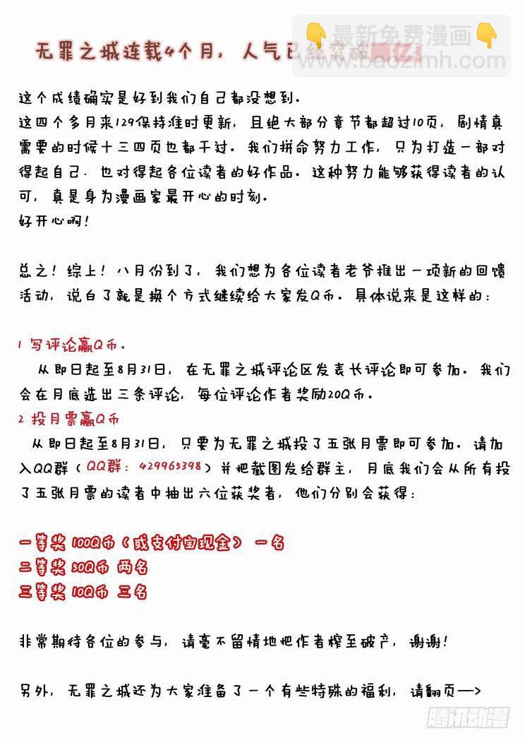 🍘无罪之城 第四十话 第14页