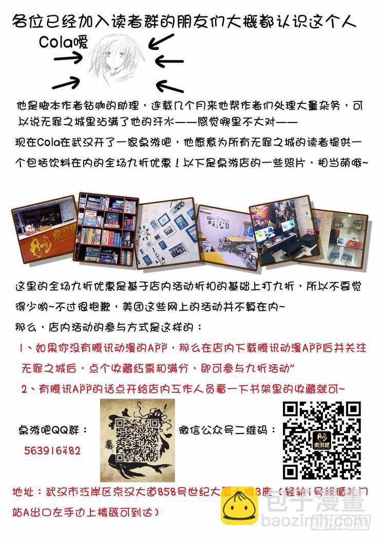 🍘无罪之城 第四十话 第15页